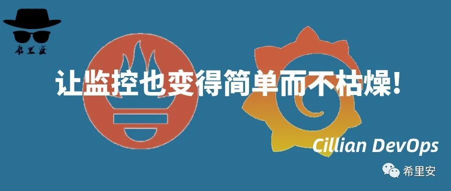 5分钟快速搭建Prometheus+Grafana监控系统