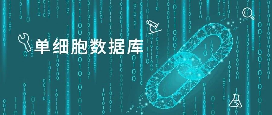 2023NAR数据库特刊：单细胞数据库合辑