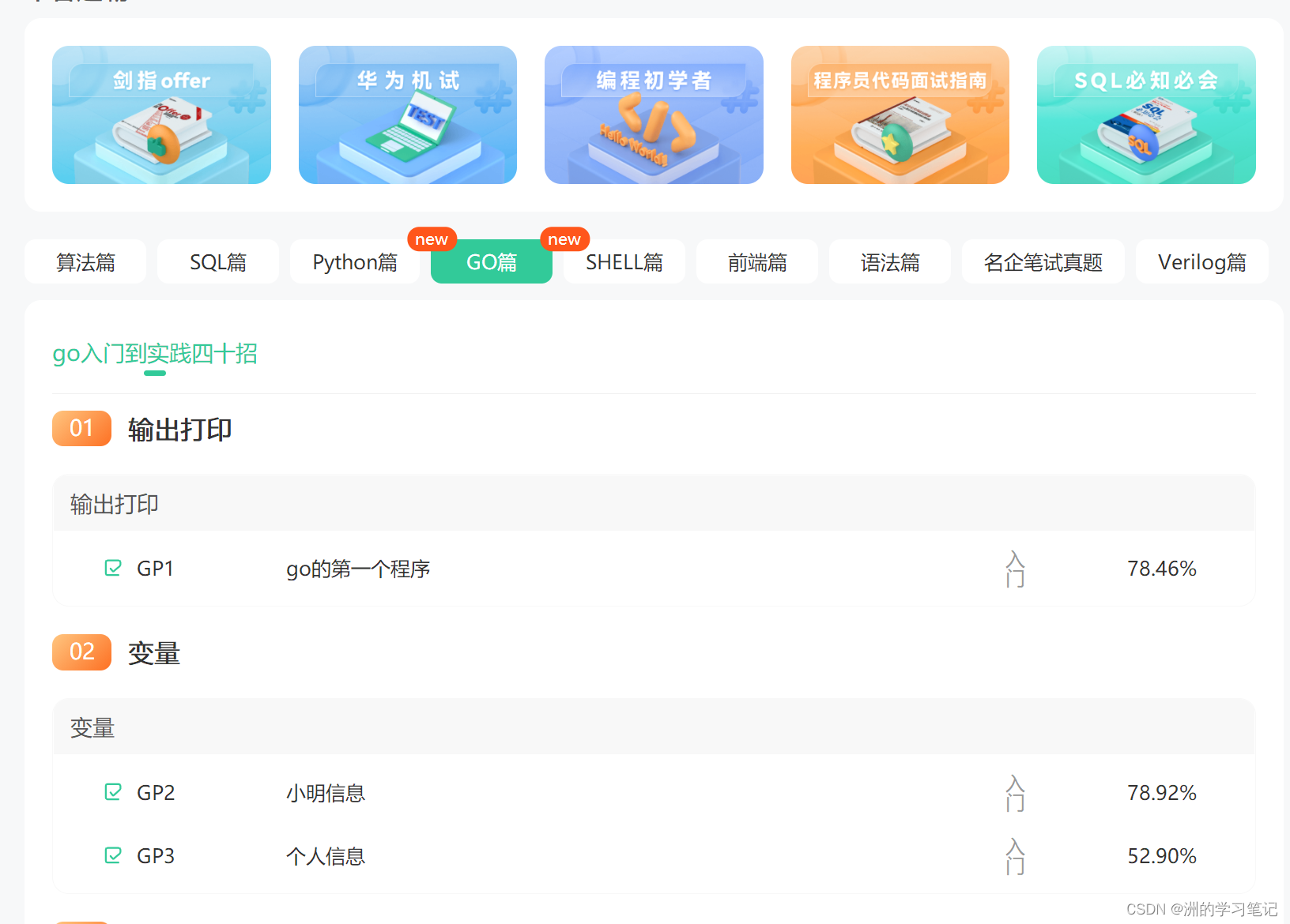 【Go语言刷题篇】Go从0到入门3：逻辑运算、位运算、数组入门、切片入门练习