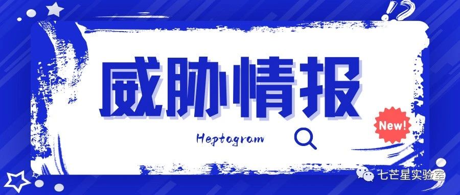 【威胁情报】威胁情报基本介绍