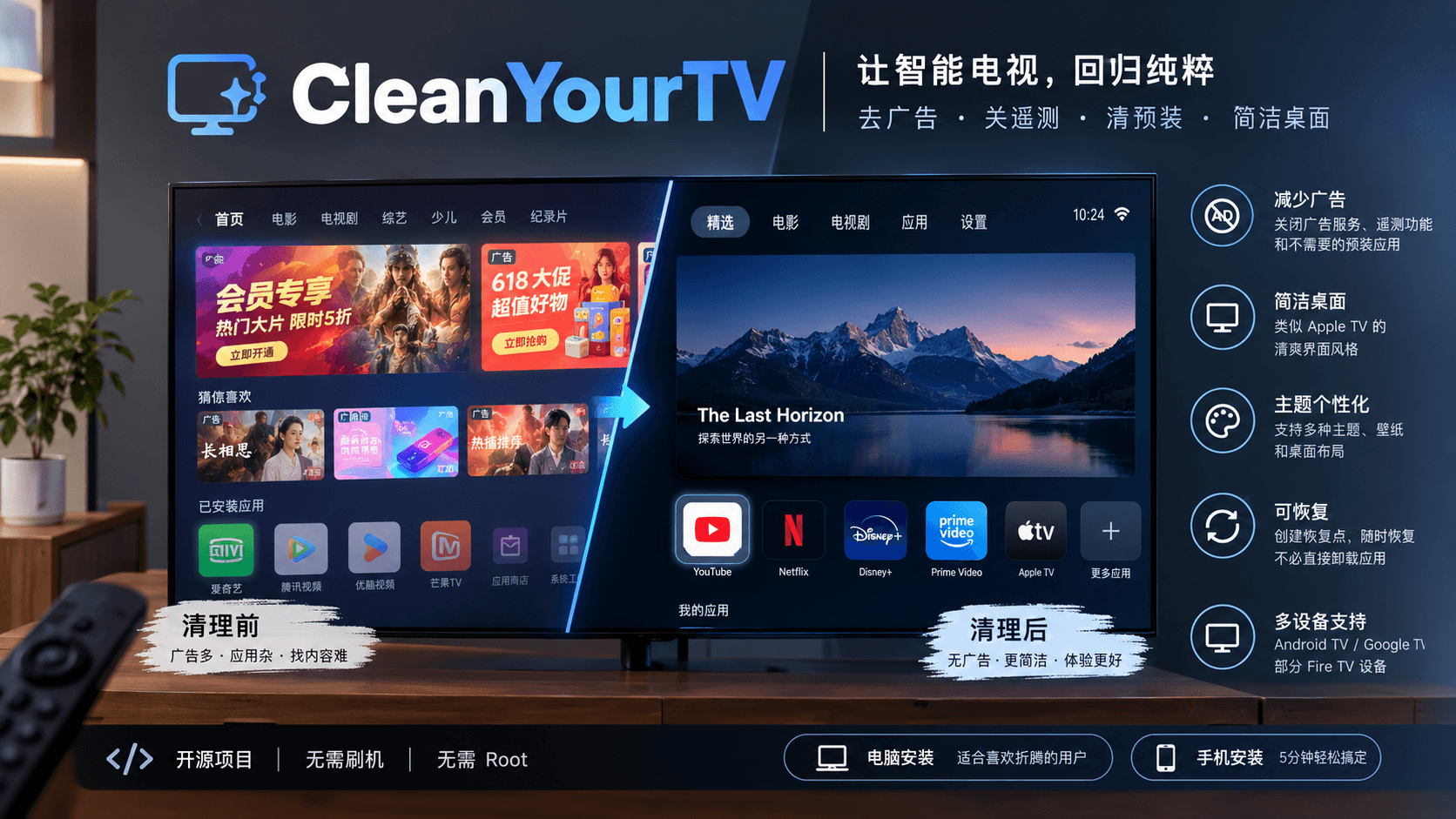 让电视回归看电视本身，CleanYourTV 去广告、精简系统