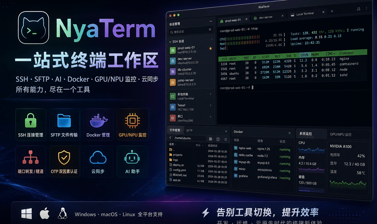 告别 Xshell、MobaXterm！NyaTerm 开源终端把 SSH、SFTP、AI、Docker 全装进一个工具