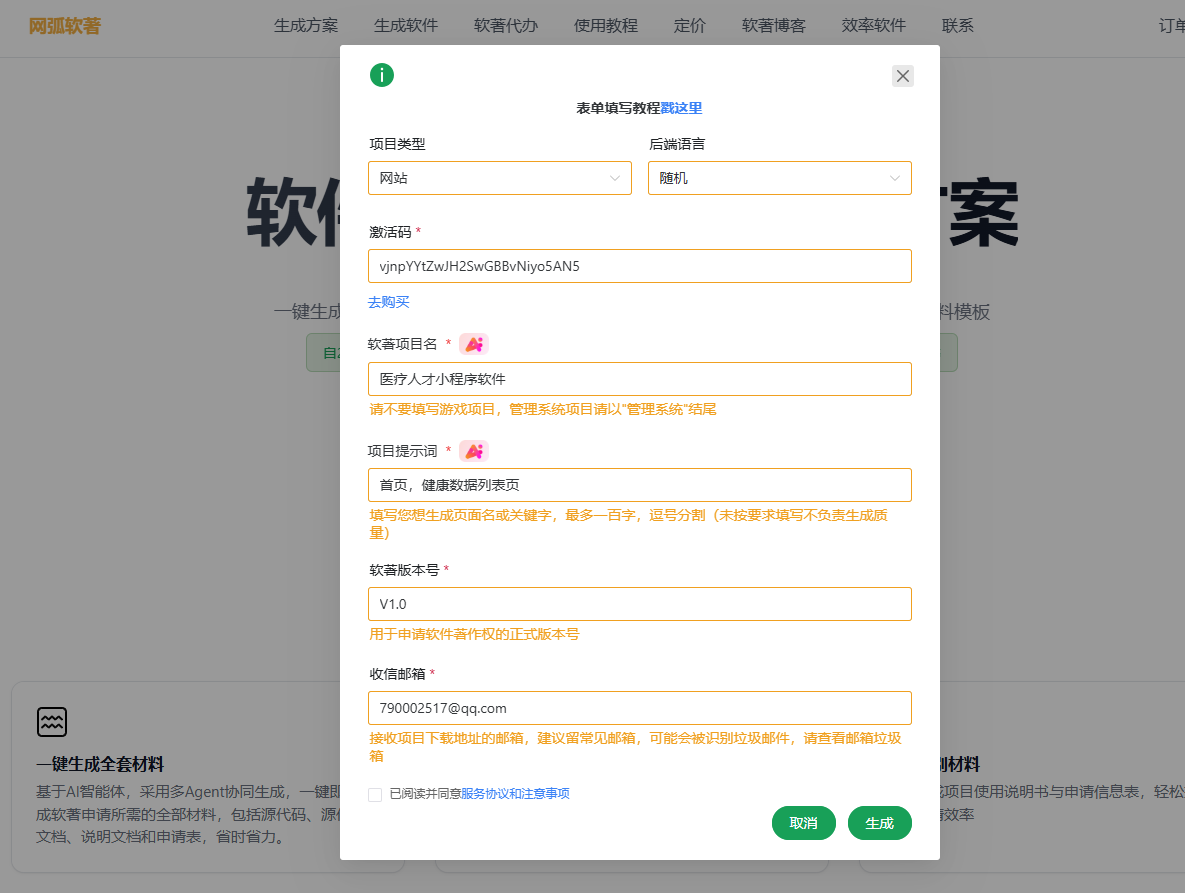 网弧软著使用步骤