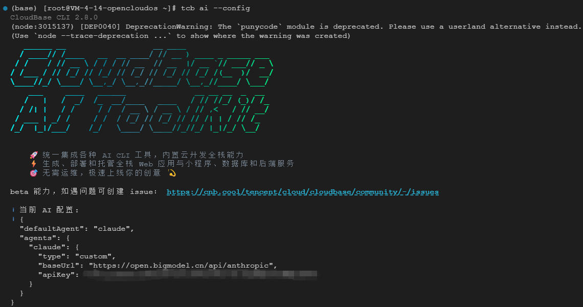 我的CloudBase AI CLI配置