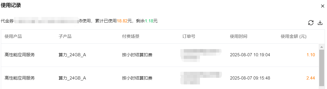 我的腾讯云账单截图