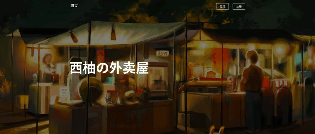 Python+Flask+MySQL开发的在线外卖订餐系统