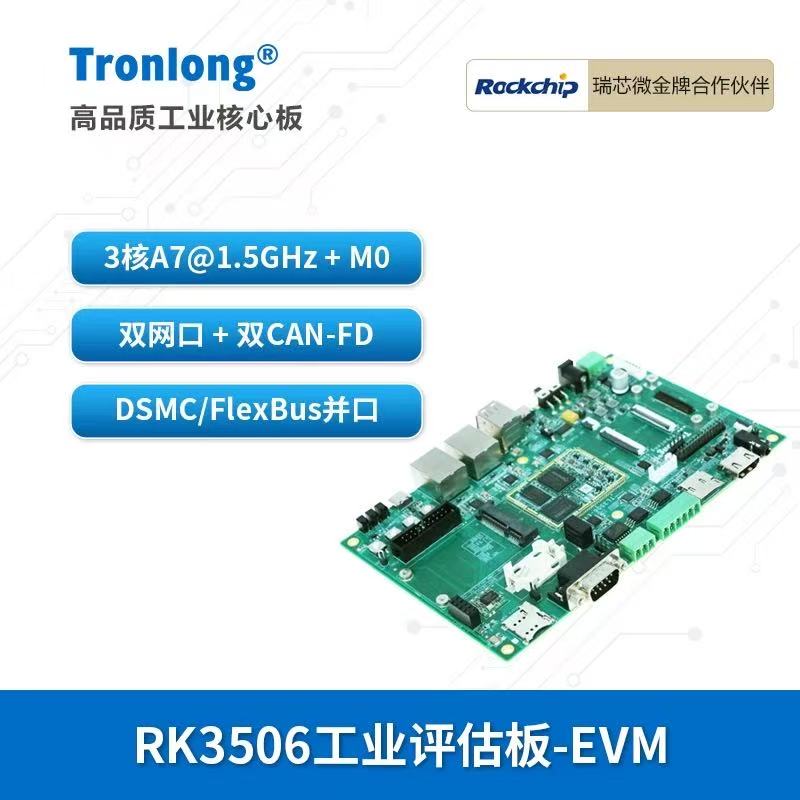 瑞芯微RK3506（3核A7@1.5GHz+双网口+双CAN-FD）工业开发板—图形用户界面(GUI)开发手册