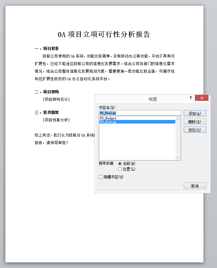 PageOfficeV6.7.0.1实现Word多文件合并