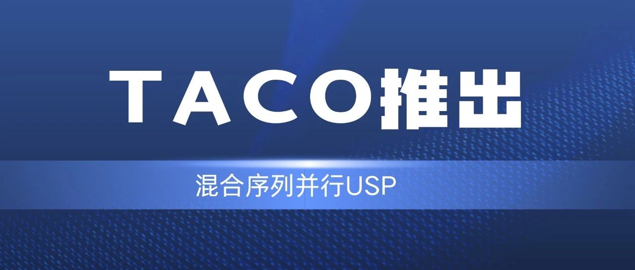 腾讯云TACO推出混合序列并行USP，大幅提升LLM和DiT训练性能