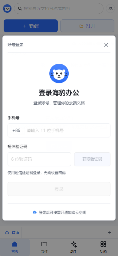 图2：移动端登录页实图，Logo 使用本地资源，截图未填写个人信息。