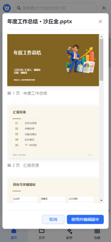图1：Android 模板多页预览实图，检查九页结构、真实图片和编辑副本。