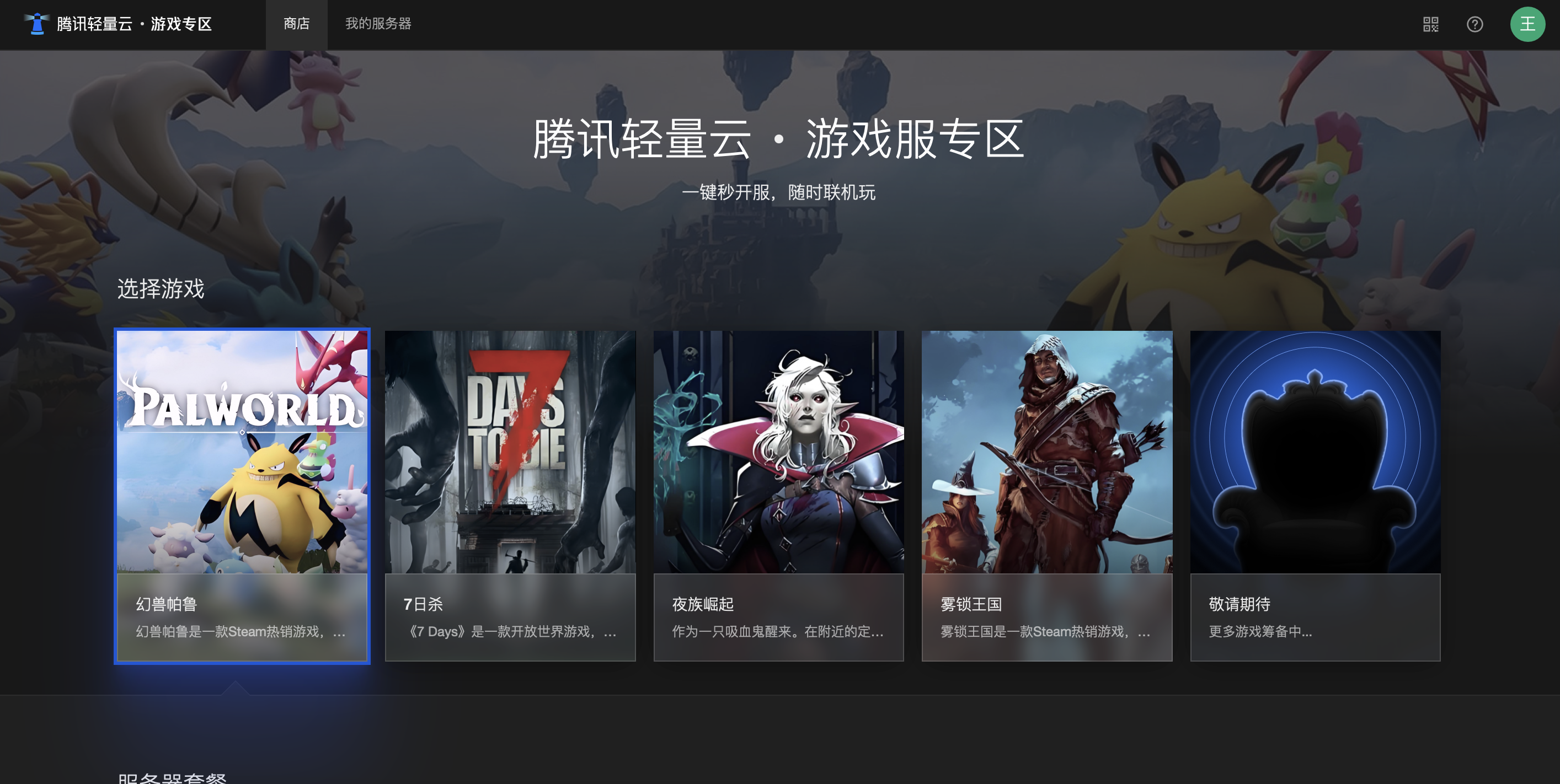 轻量云游戏服专区教程合集