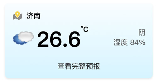 天气API接口对接