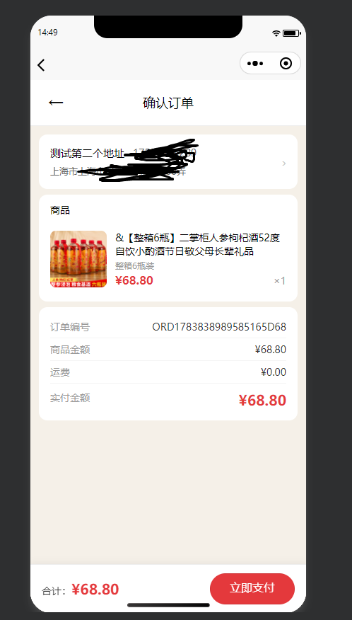 酒类商城，防止超卖的尝试系列（第一次）