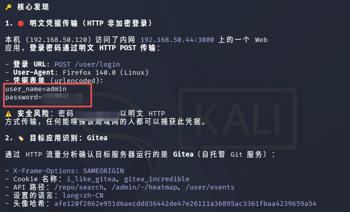 登录HTTP网页时，获取到了账号和密码