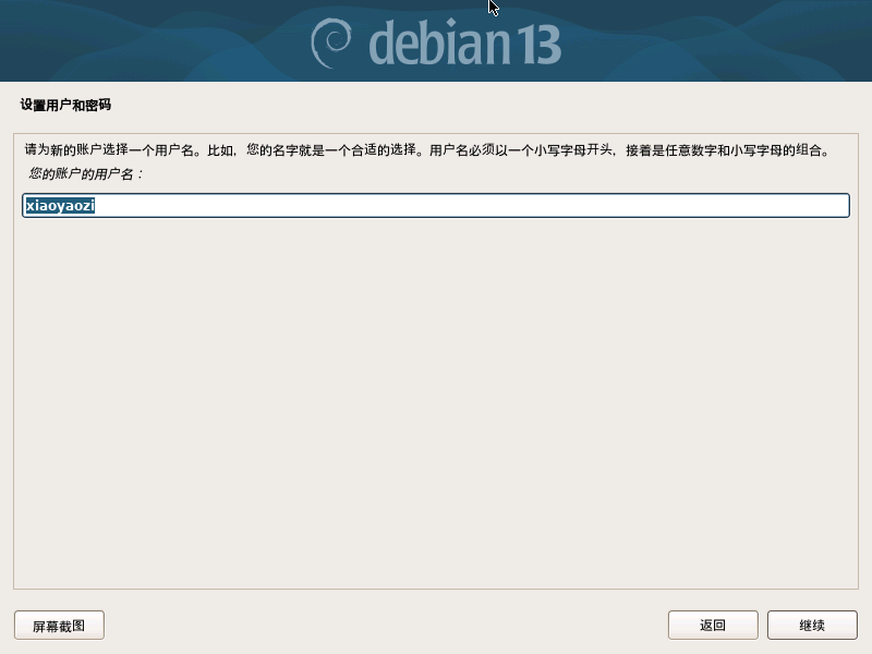 设置普通用户账号