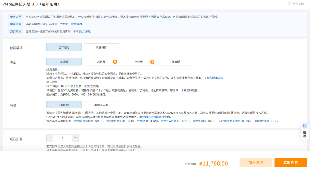 某平台基础web防火墙包年费用