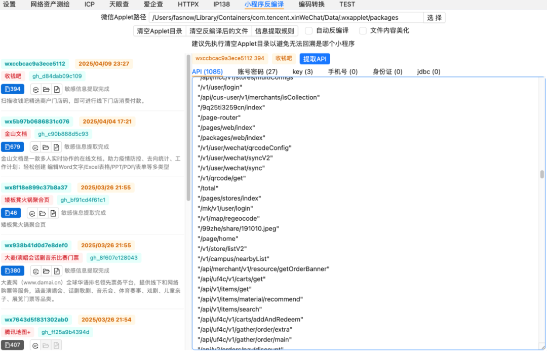 微信小程序反编译