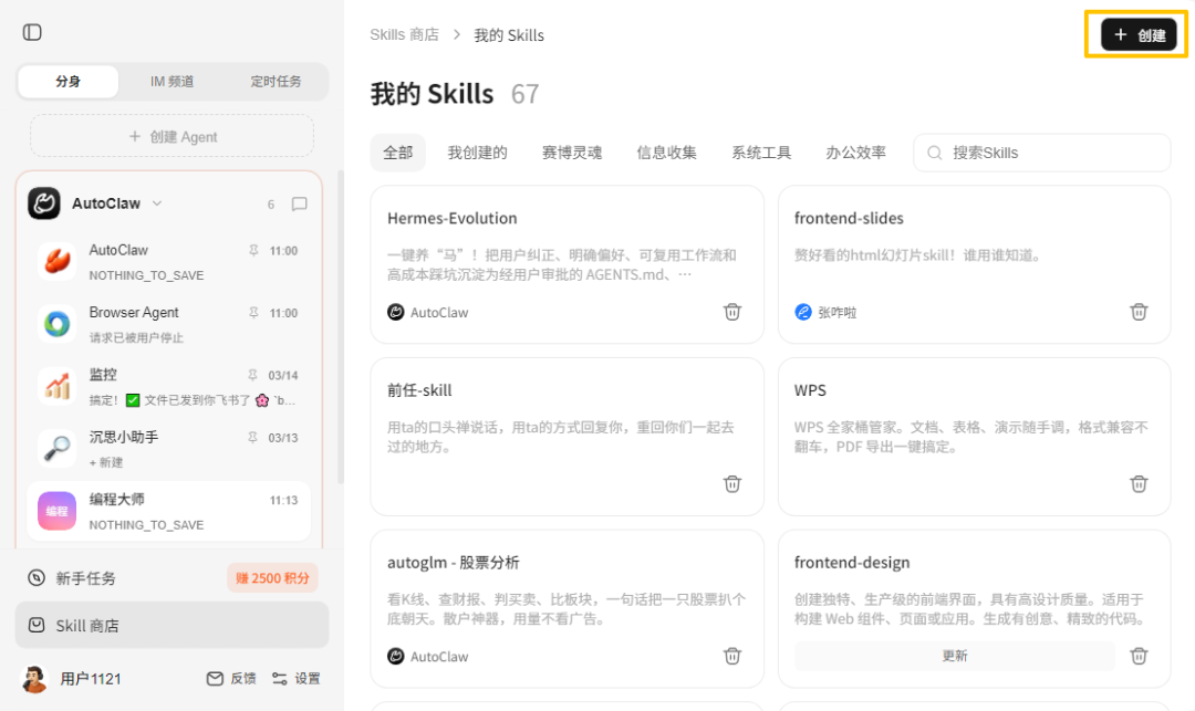 点击创建 选择技能目录