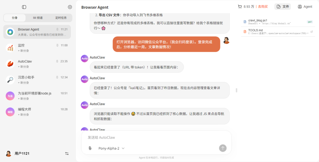 登录公众号分析数据