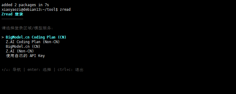 选择国内模型 需要授权验证