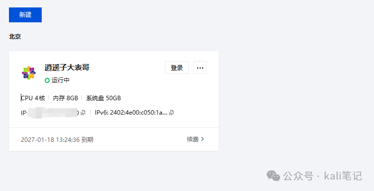 进入控制台 开启ipv6