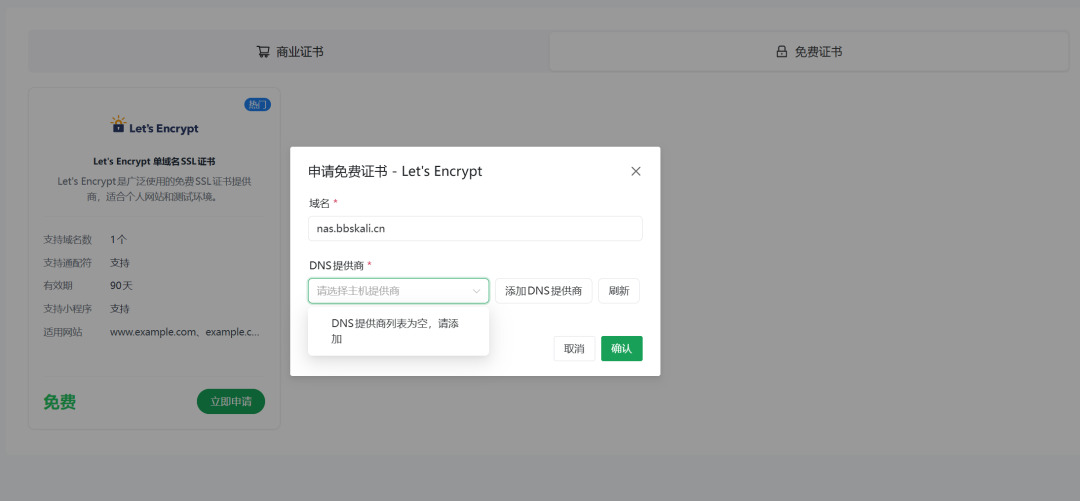 首先在第一步中配置服务商API