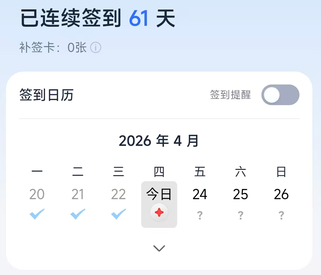 自动签到效果