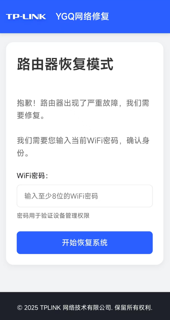 WiFi钓鱼页面