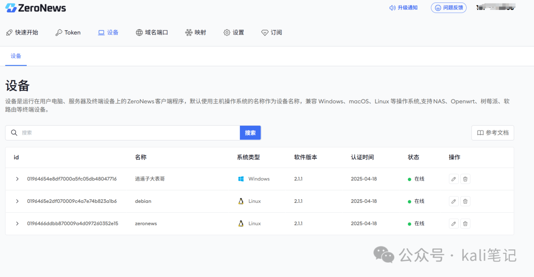企业级内网穿透工具-ZeroNews 使用指南-腾讯云开发者社区-腾讯云