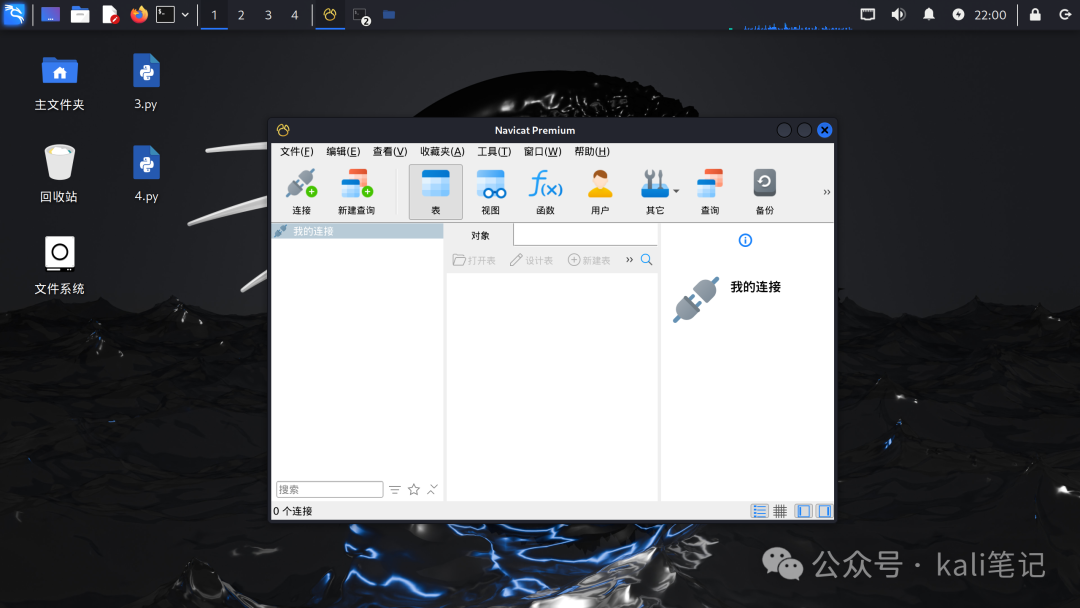 Navit Linux 在Kali Linux中安装Navicat17-腾讯云开发者社区-腾讯云