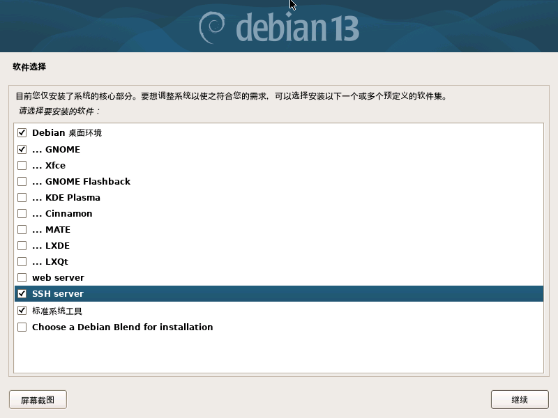 根据自己的实际情况 选择工具包，这里我选择了SSH
