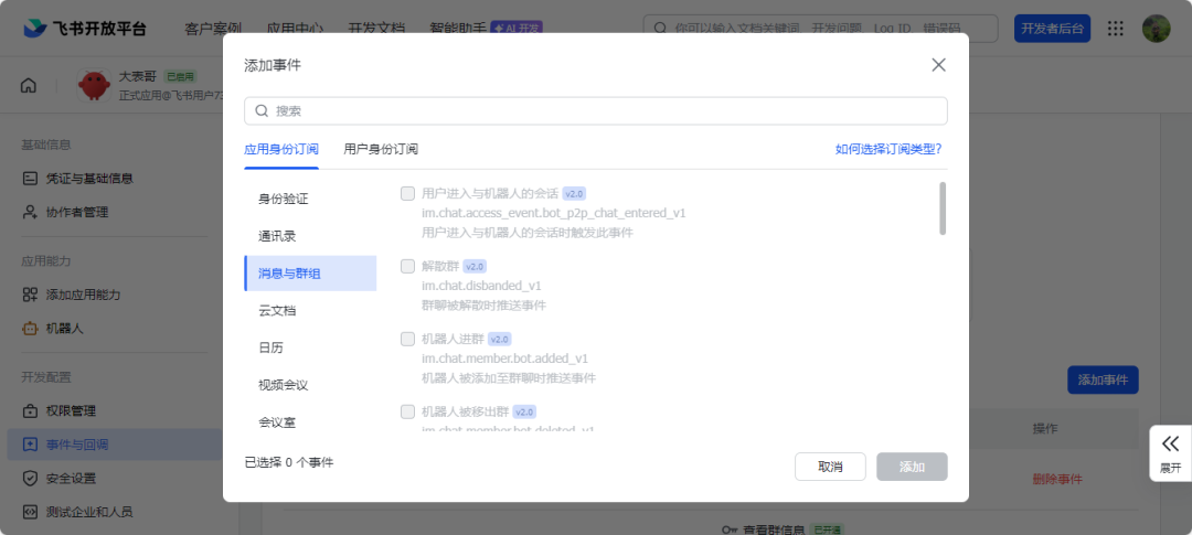 如消息事件 不会飞书收不到消息
