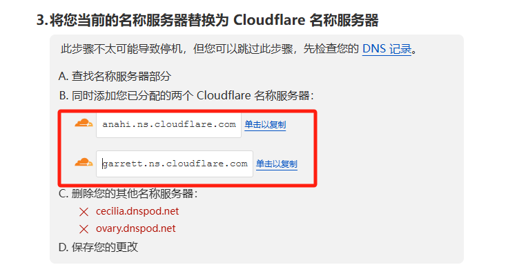 记录DNS记录