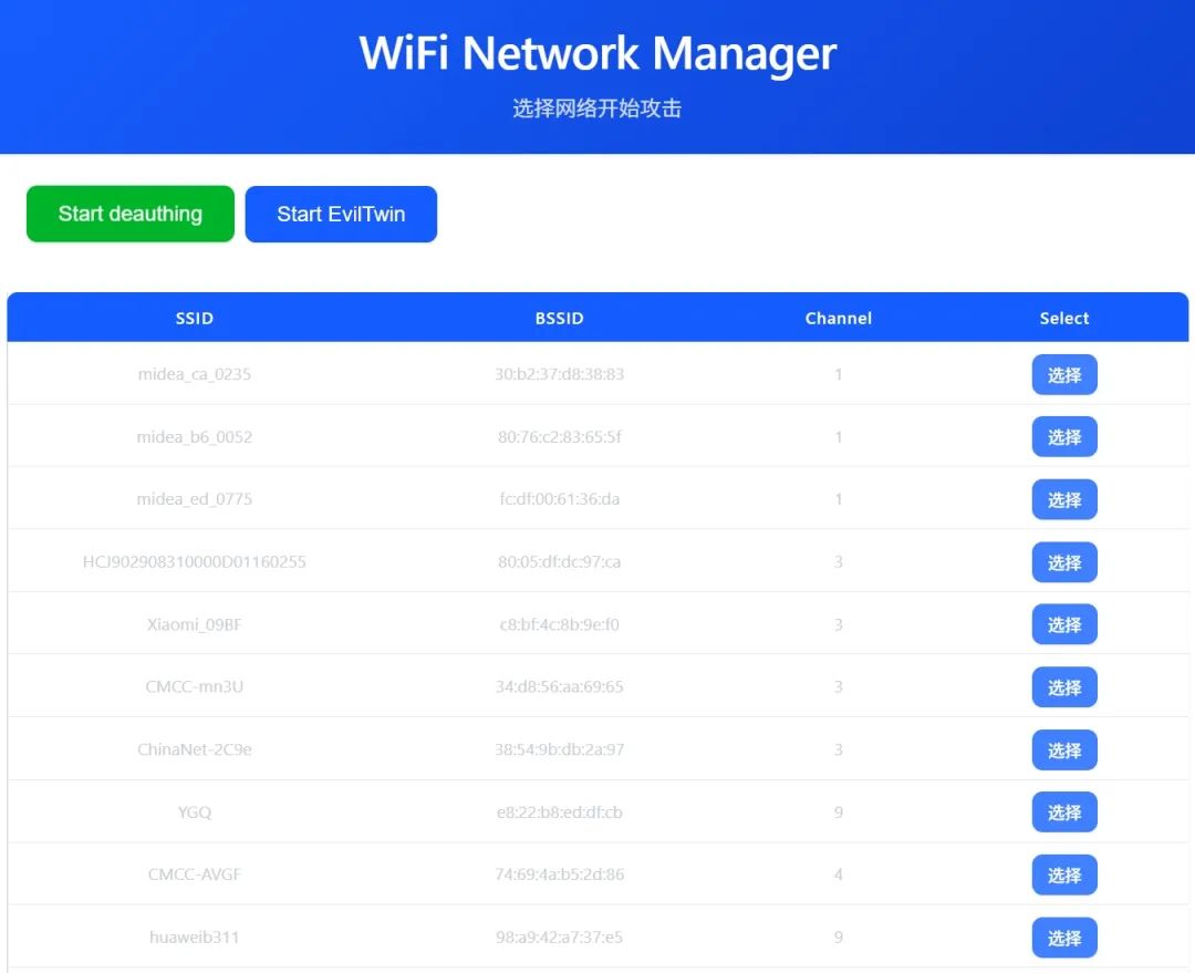 WiFi扫描页面