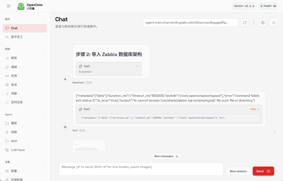 在会话中，我们可以查看详细的运行日志