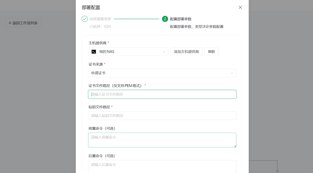 根据自己的实际情况，填写证书路径。