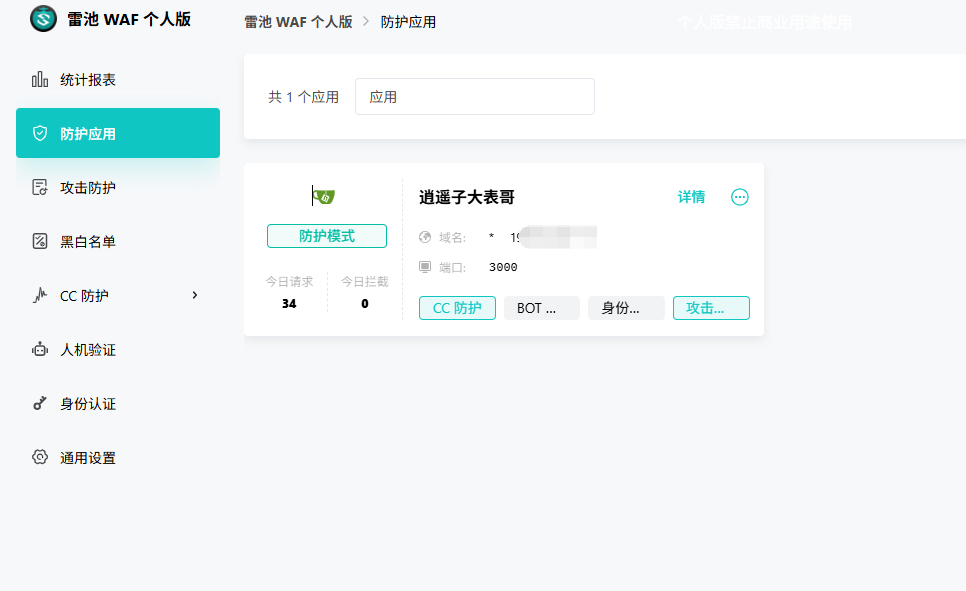 目标网站能访问 并有请求数说明添加成功