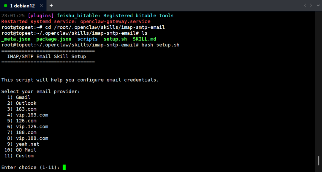 选择邮箱 这里我已QQ为例