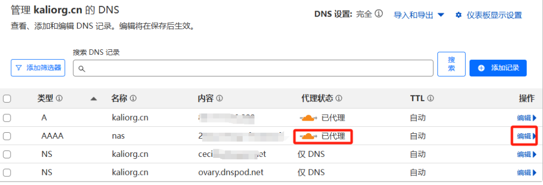 点击编辑 开启代理