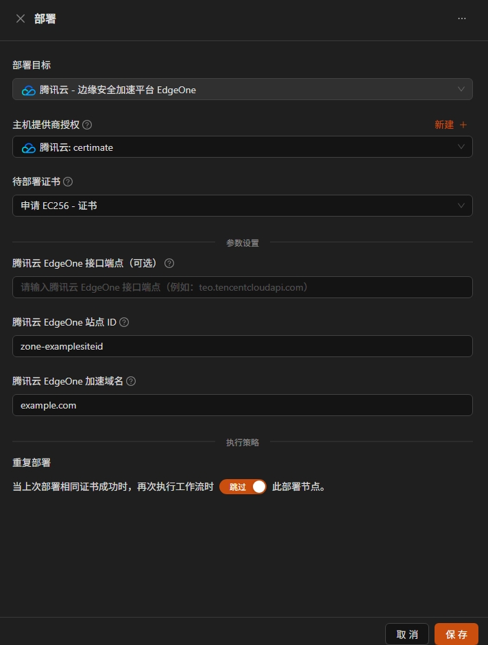 部署到EdgeOne