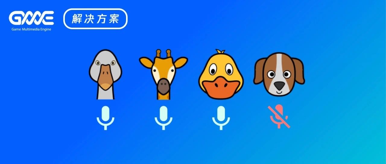 《鹅鸭杀》等派对桌游爆火背后，实时语音助力实现游戏玩法