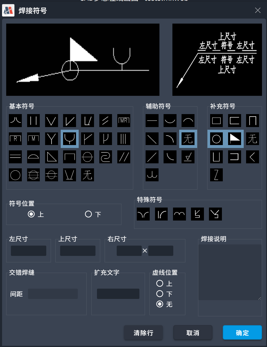 （在线CAD）WEB前端实现CAD绘制焊接符号
