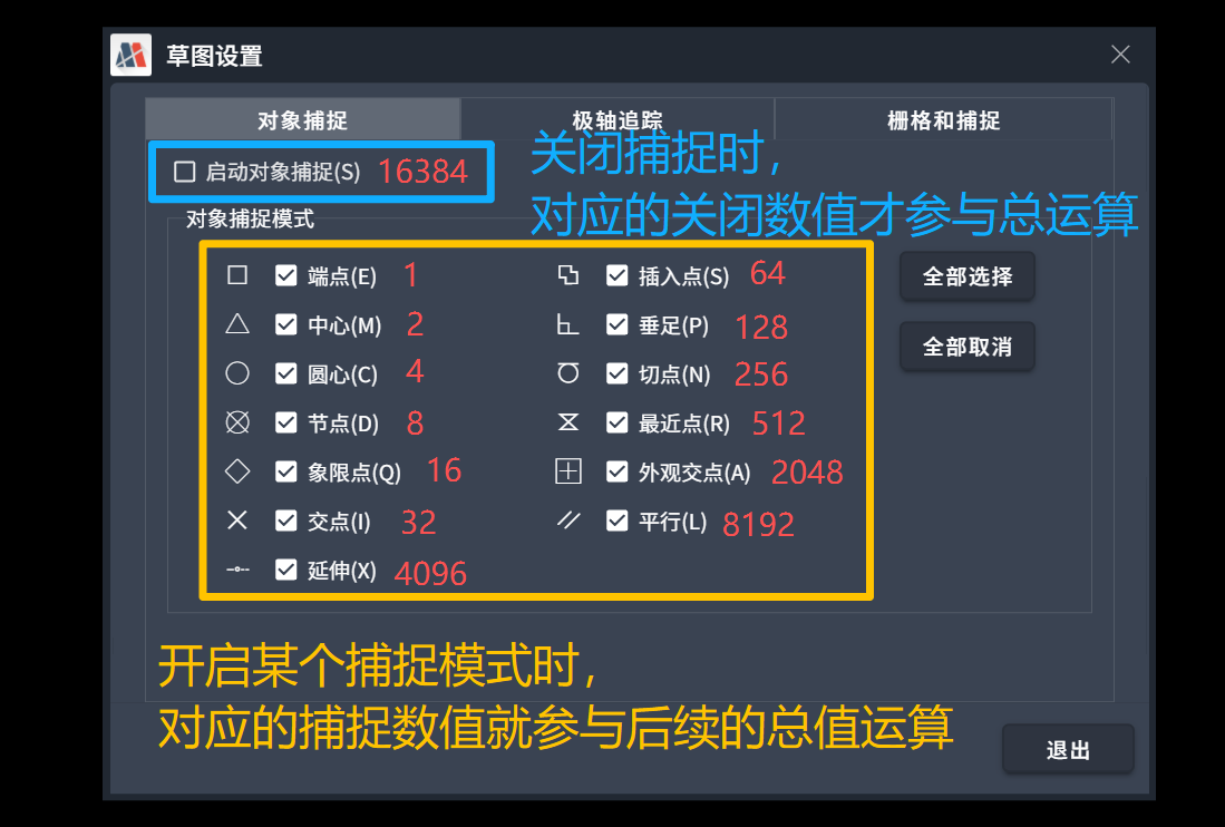 在线CAD中对象捕捉OSMODE的运用和设置