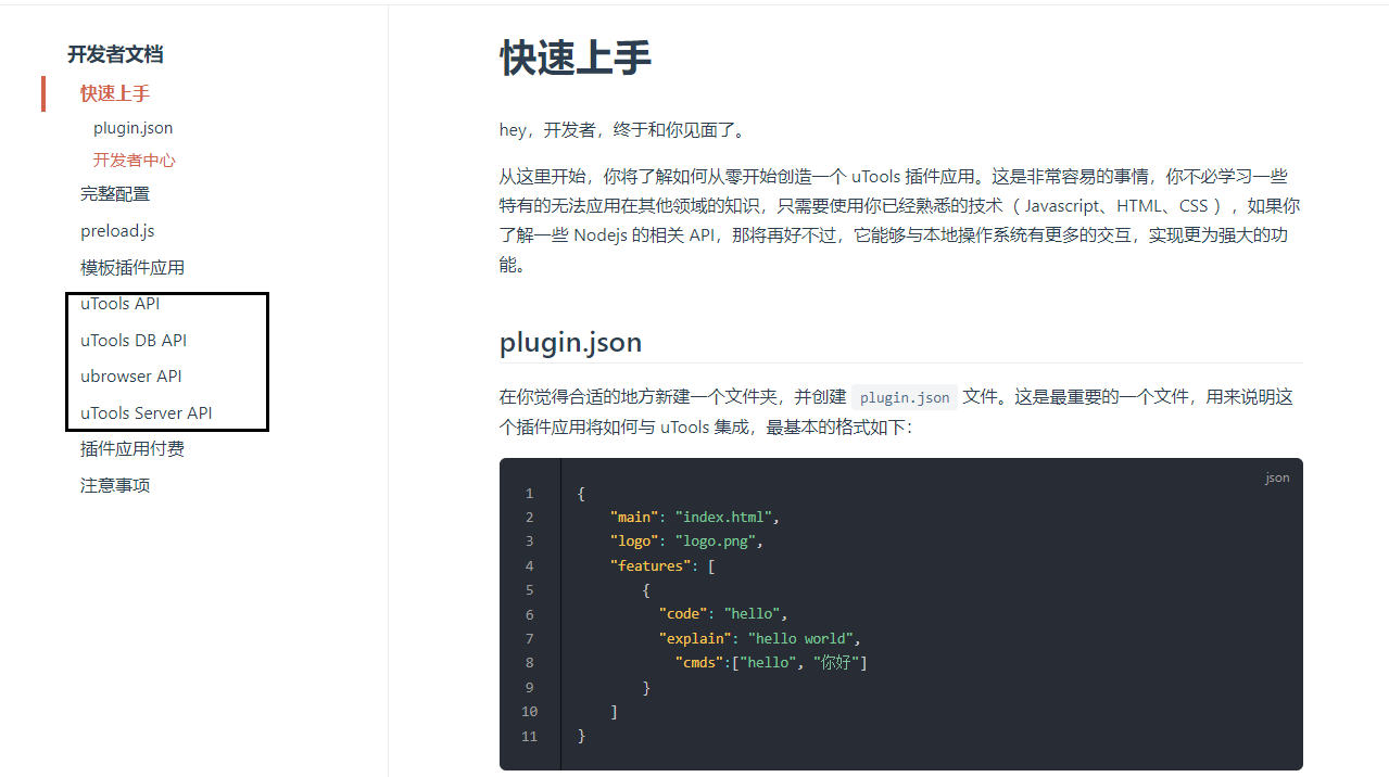 开发者文档