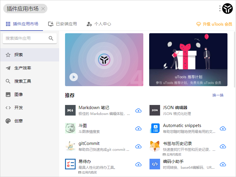 插件应用市场
