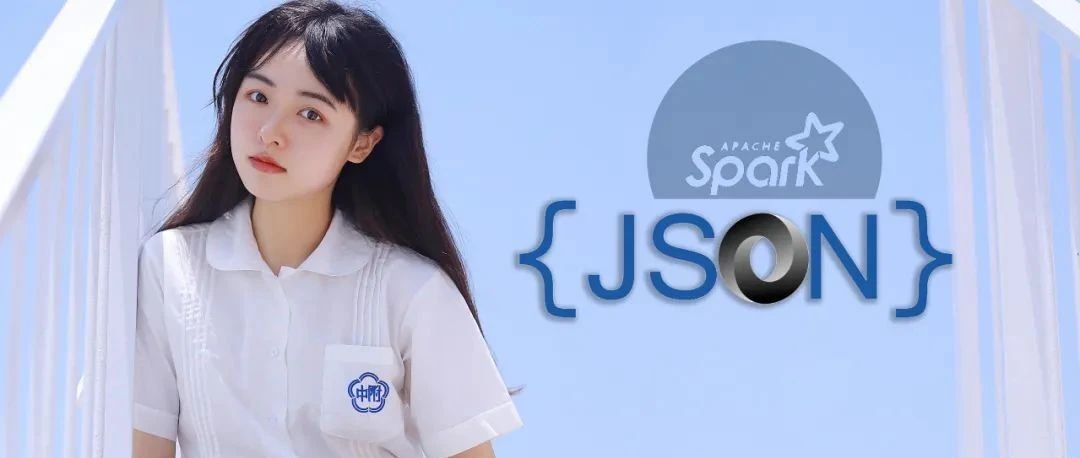 PySpark 读写 JSON 文件到 DataFrame