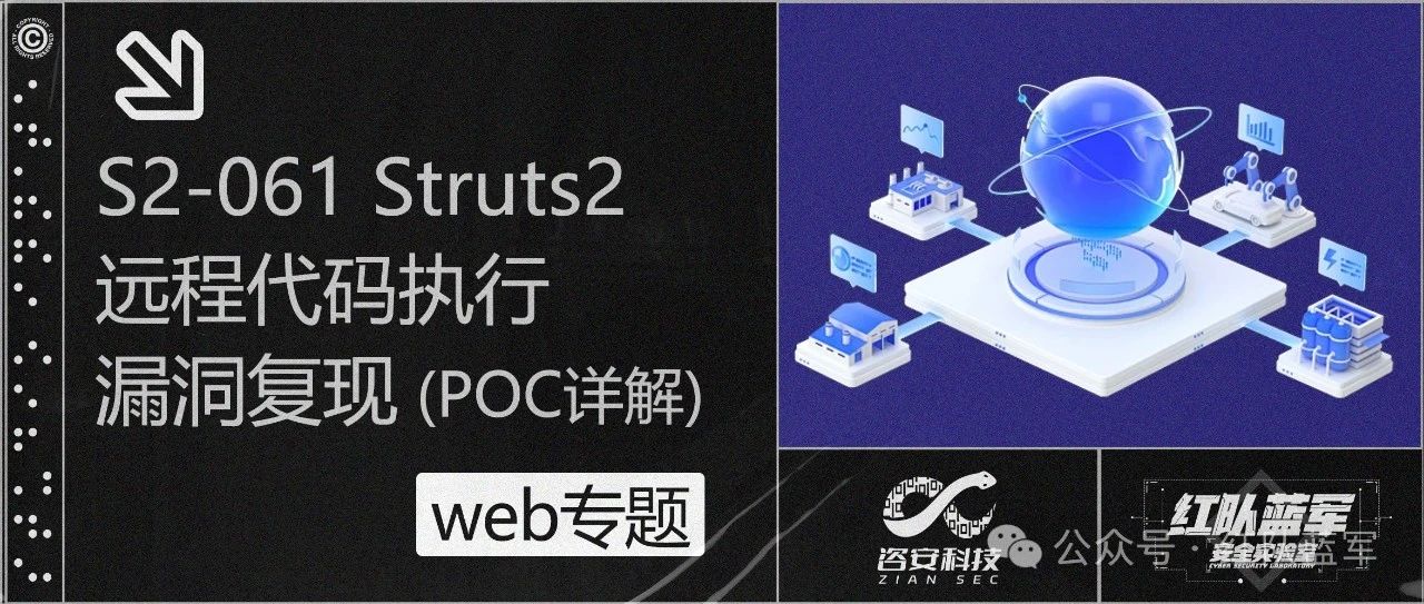 S2-061 Struts2远程代码执行漏洞复现 （POC详解）