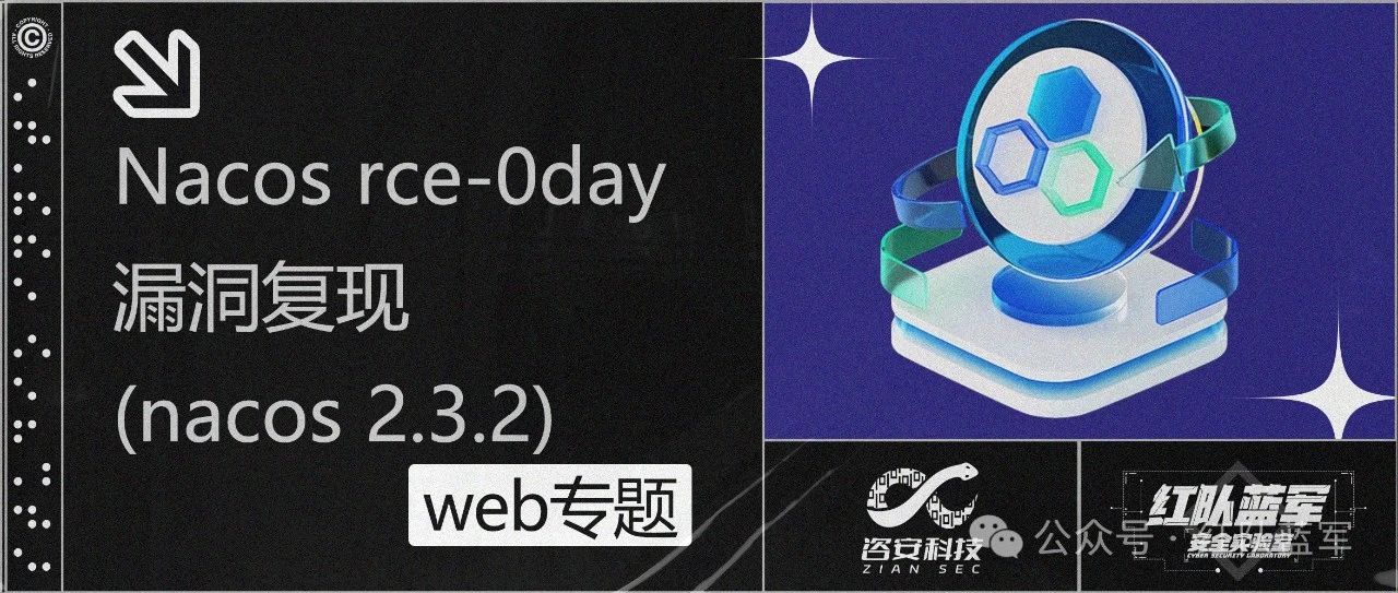 Nacos rce-0day漏洞复现（nacos 2.3.2）