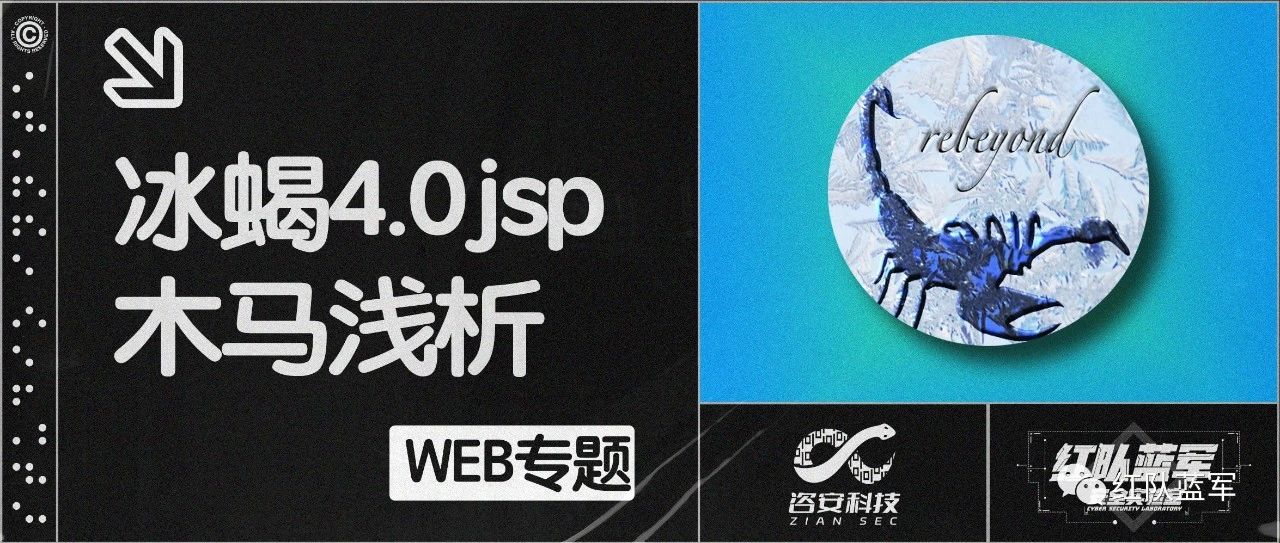 冰蝎4.0jsp木马浅析